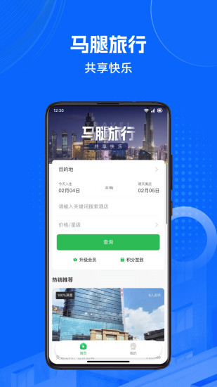 精彩截图-马腿旅行2024官方新版