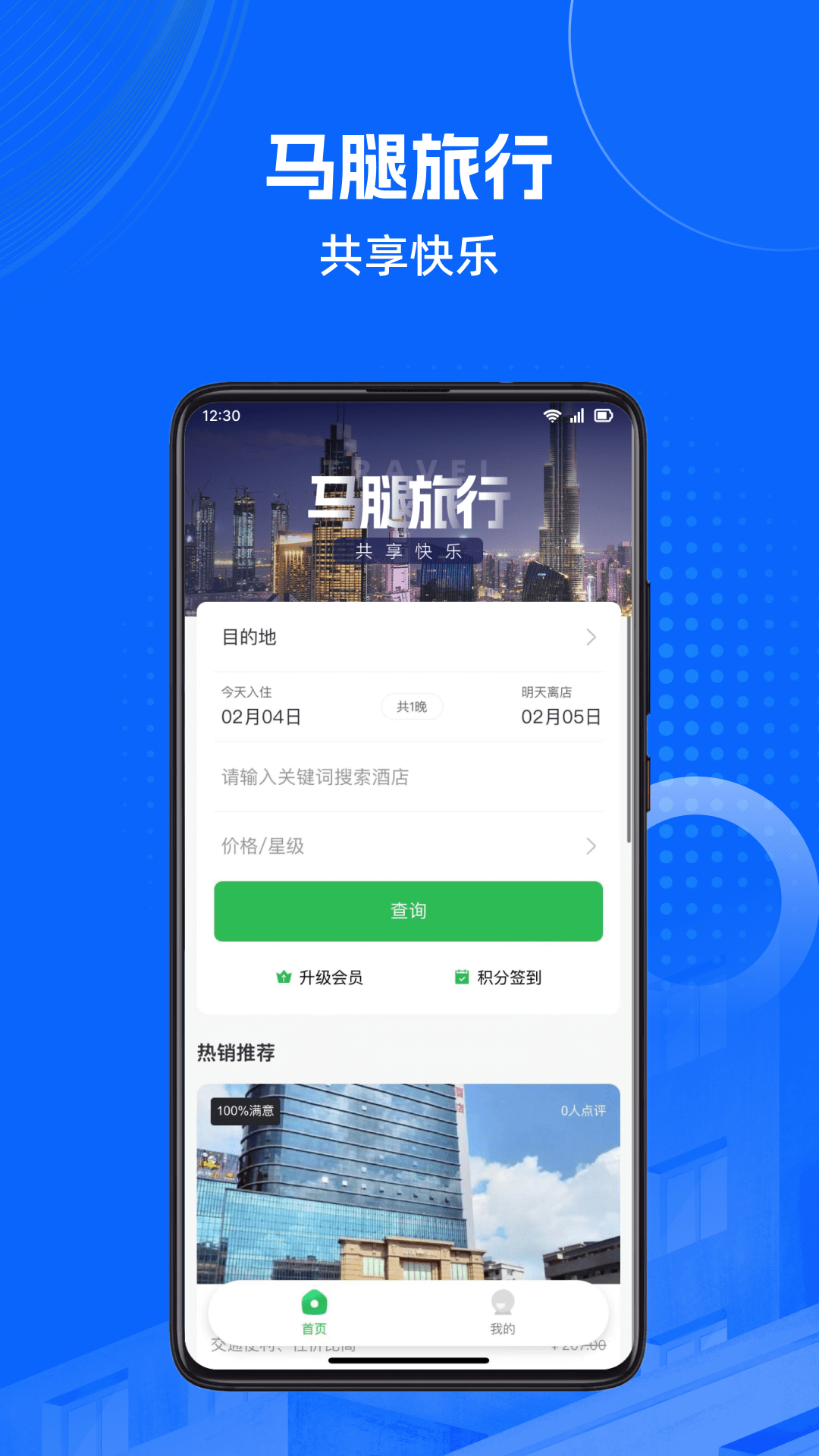 精彩截图-马腿旅行2025官方新版