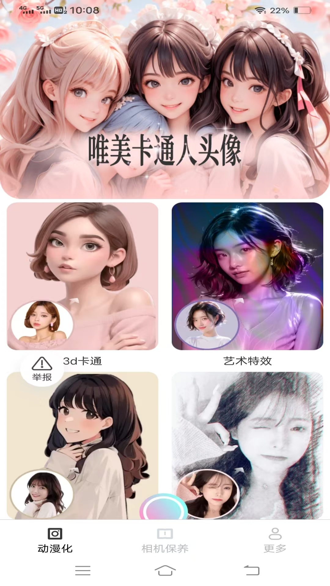 极点相机 截图 1