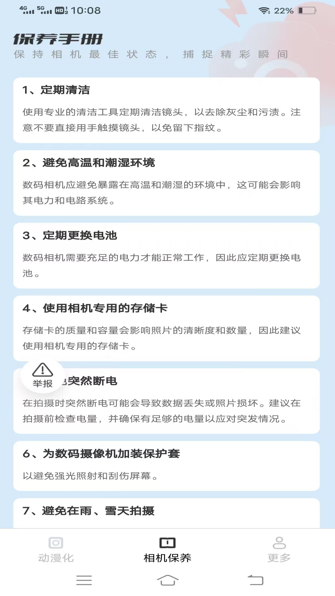 极点相机 截图 2