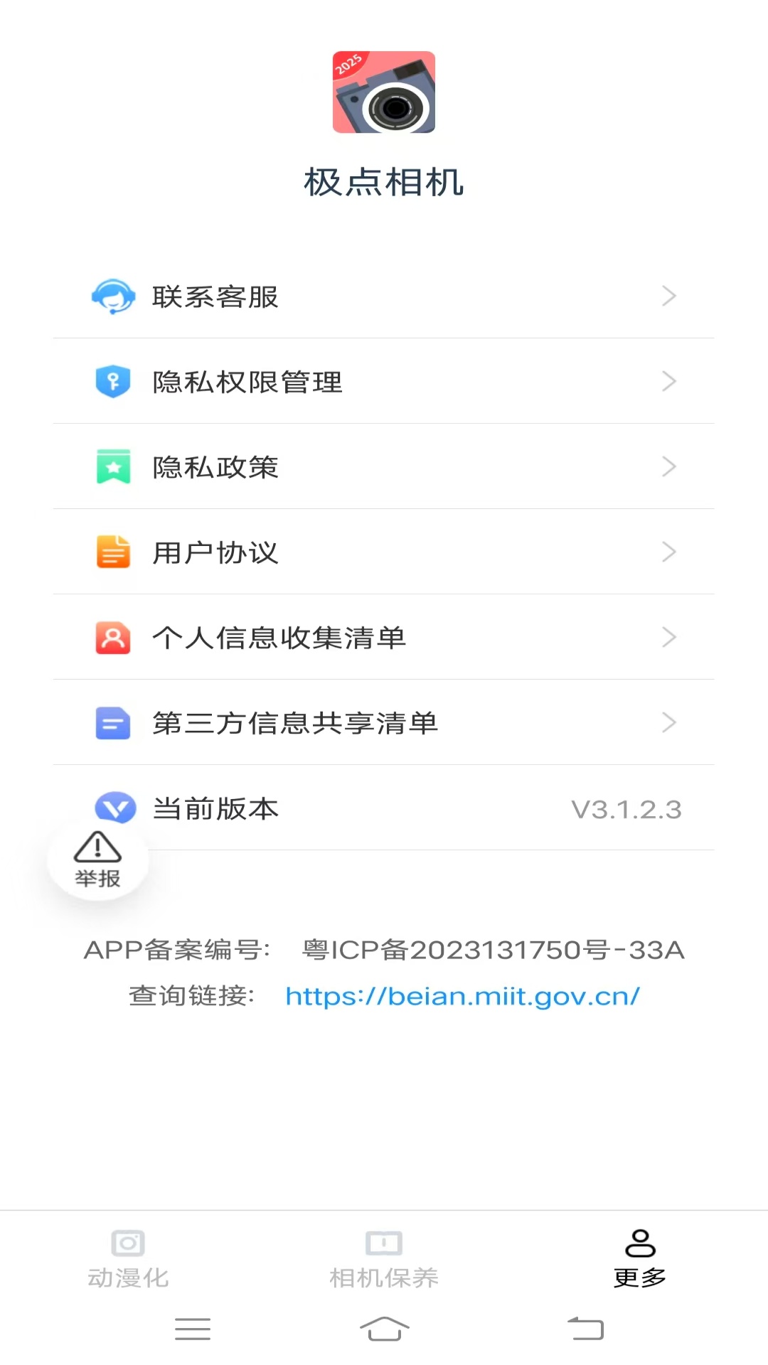 极点相机 截图 3