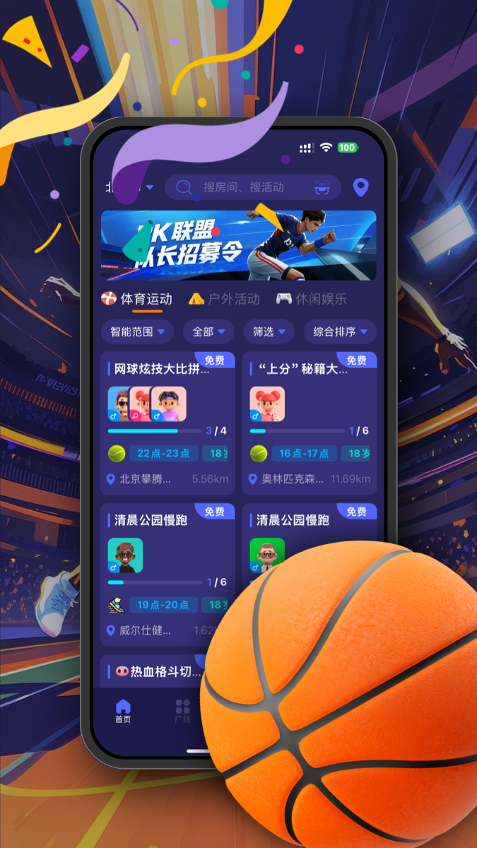 精彩截图-PK联盟2026官方新版