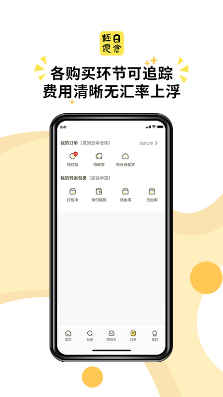 精彩截图-极优日仓2026官方新版