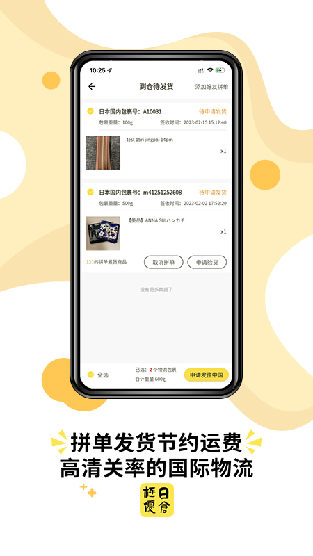 精彩截图-极优日仓2026官方新版