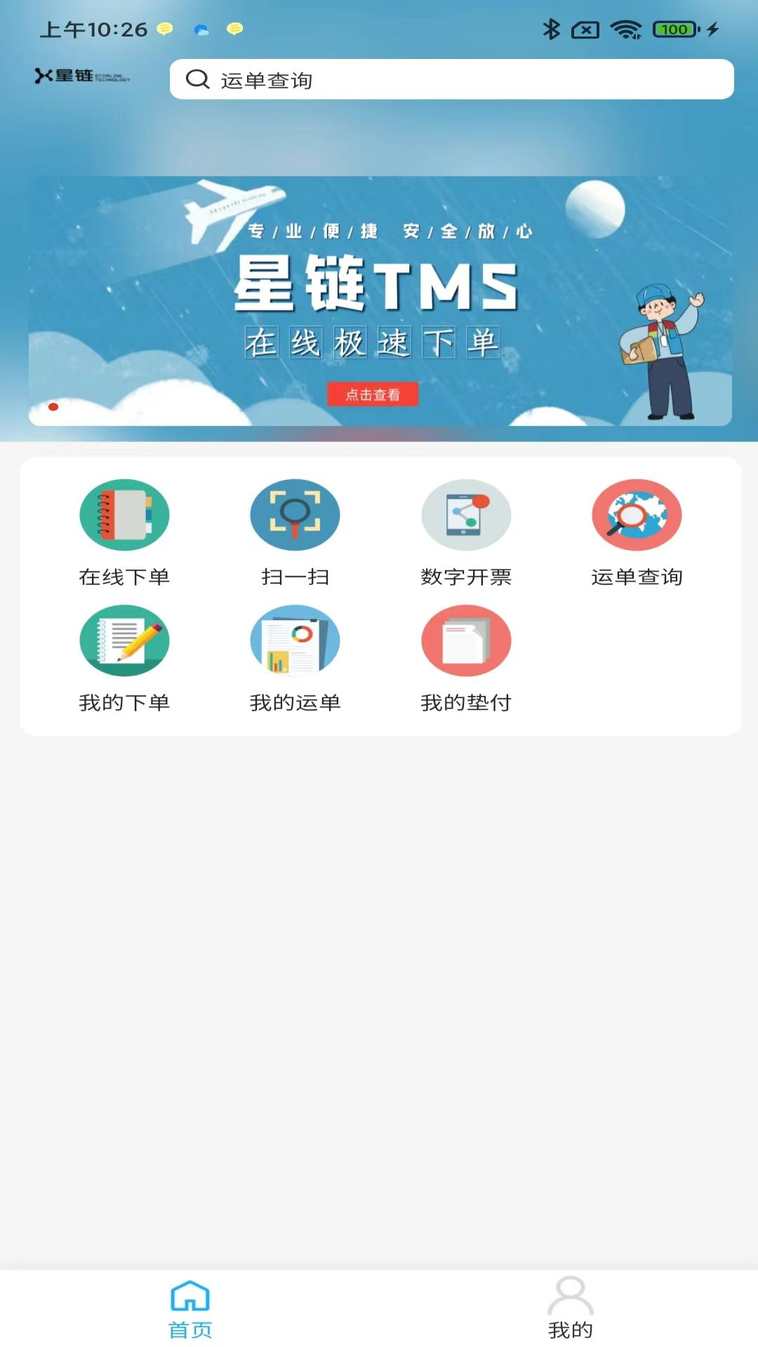 精彩截图-星链2025官方新版