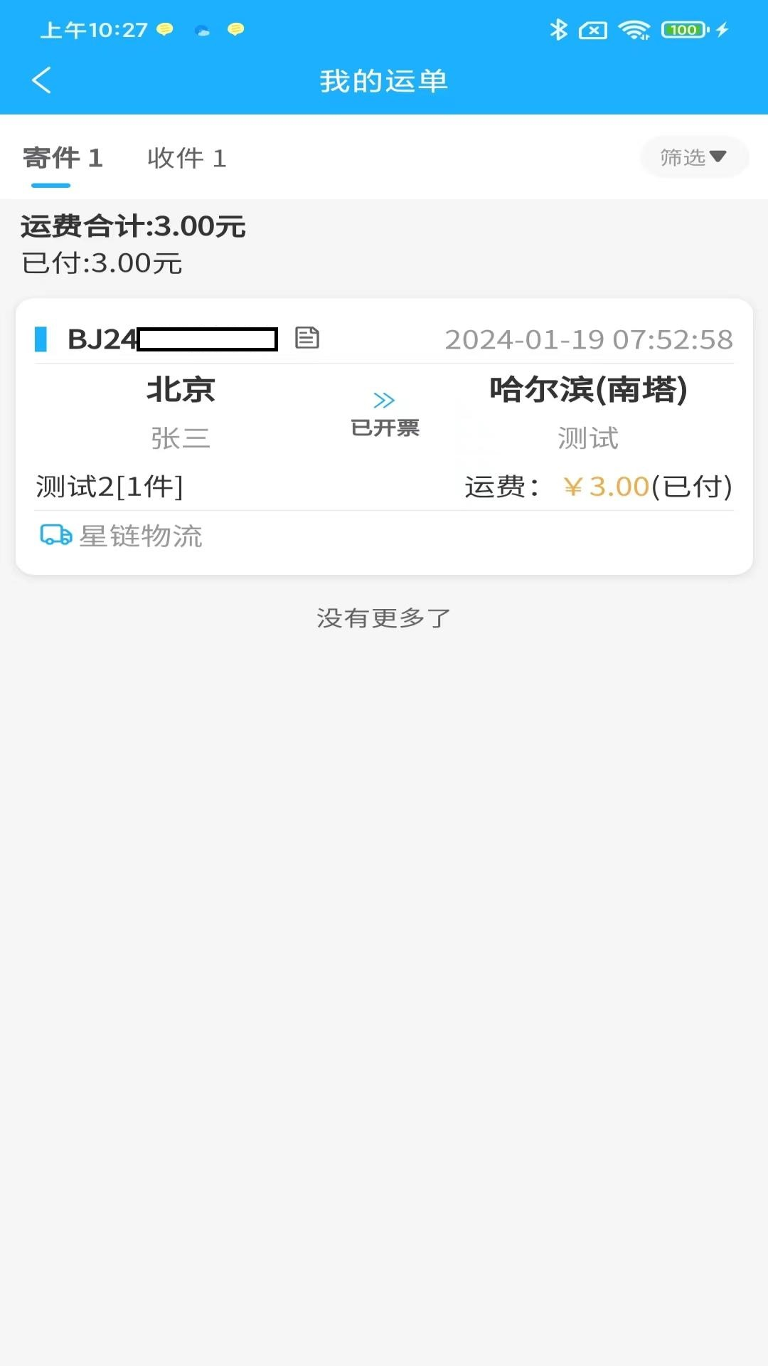 精彩截图-星链2025官方新版