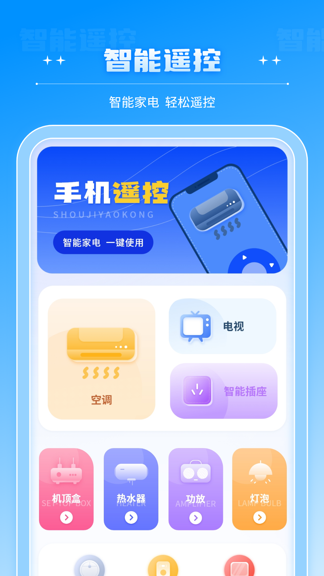 精彩截图-智能遥控器2026官方新版