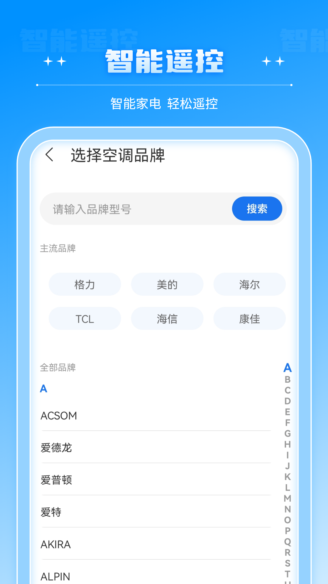 精彩截图-智能遥控器2026官方新版
