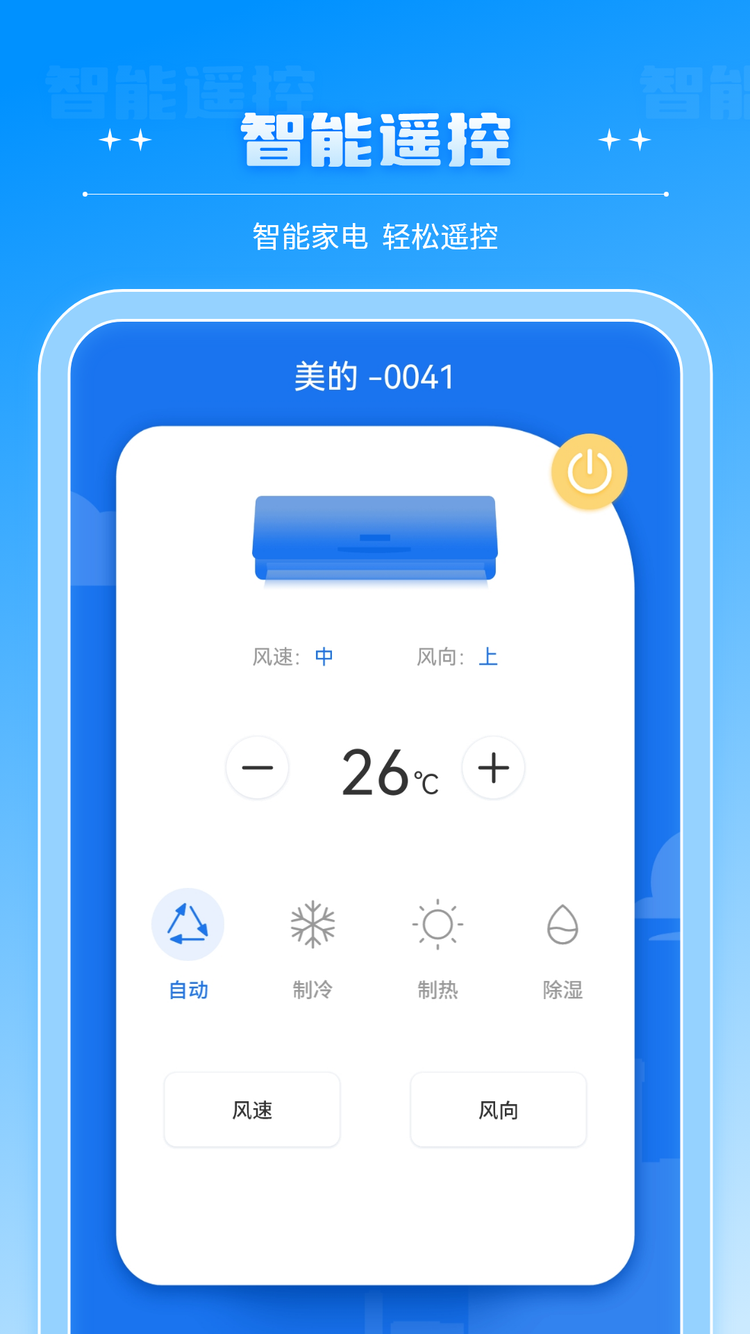 精彩截图-智能遥控器2026官方新版