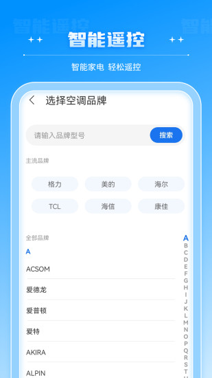 精彩截图-智能遥控器2024官方新版