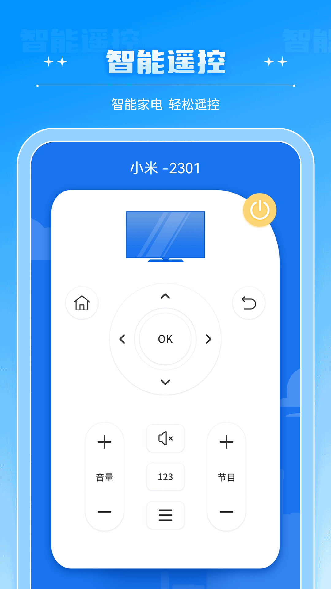 精彩截图-智能遥控器2026官方新版