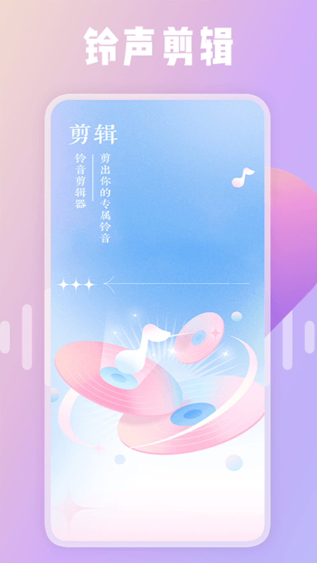 精彩截图-66铃声剪辑器2025官方新版