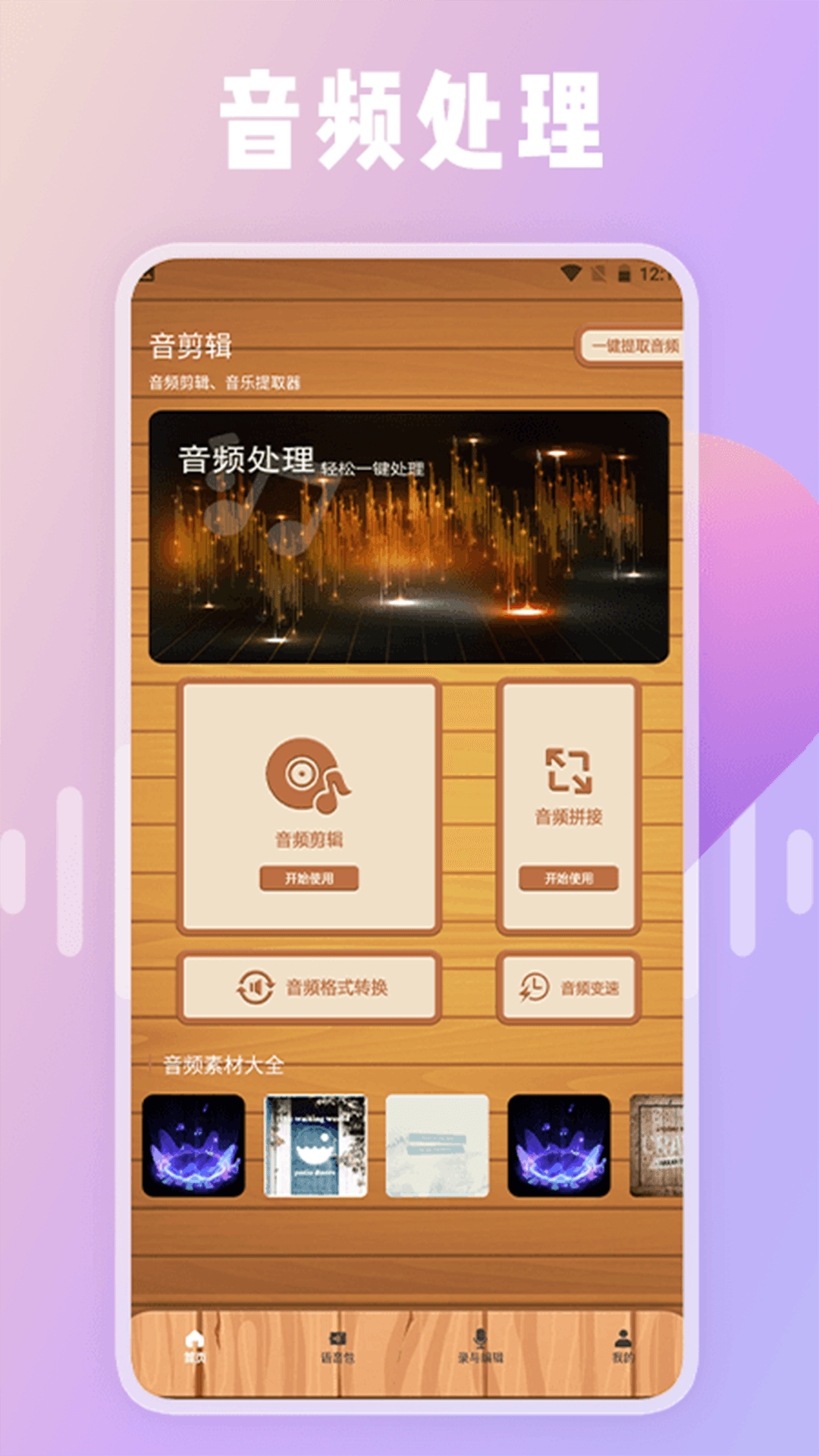 精彩截图-66铃声剪辑器2025官方新版