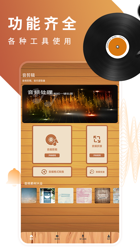 精彩截图-66铃声剪辑器2026官方新版