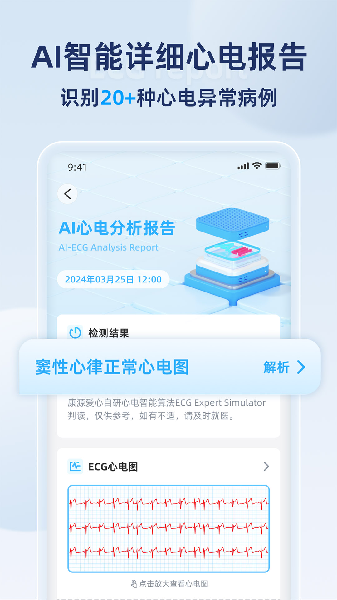 精彩截图-康源心电2025官方新版