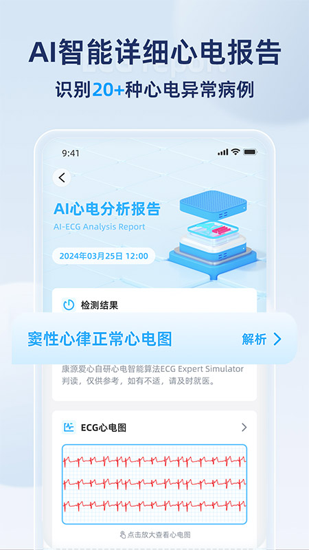 精彩截图-康源心电2026官方新版
