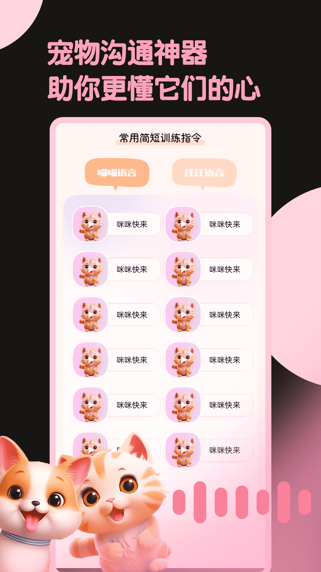 精彩截图-旺旺猫狗翻译器2026官方新版