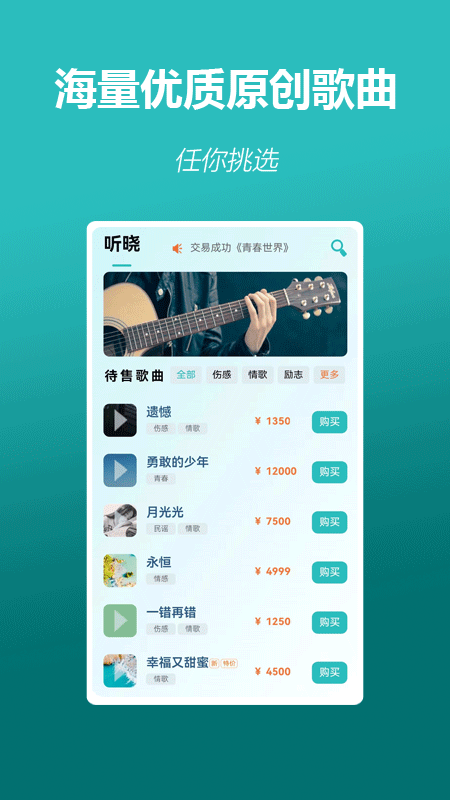 精彩截图-听晓2026官方新版