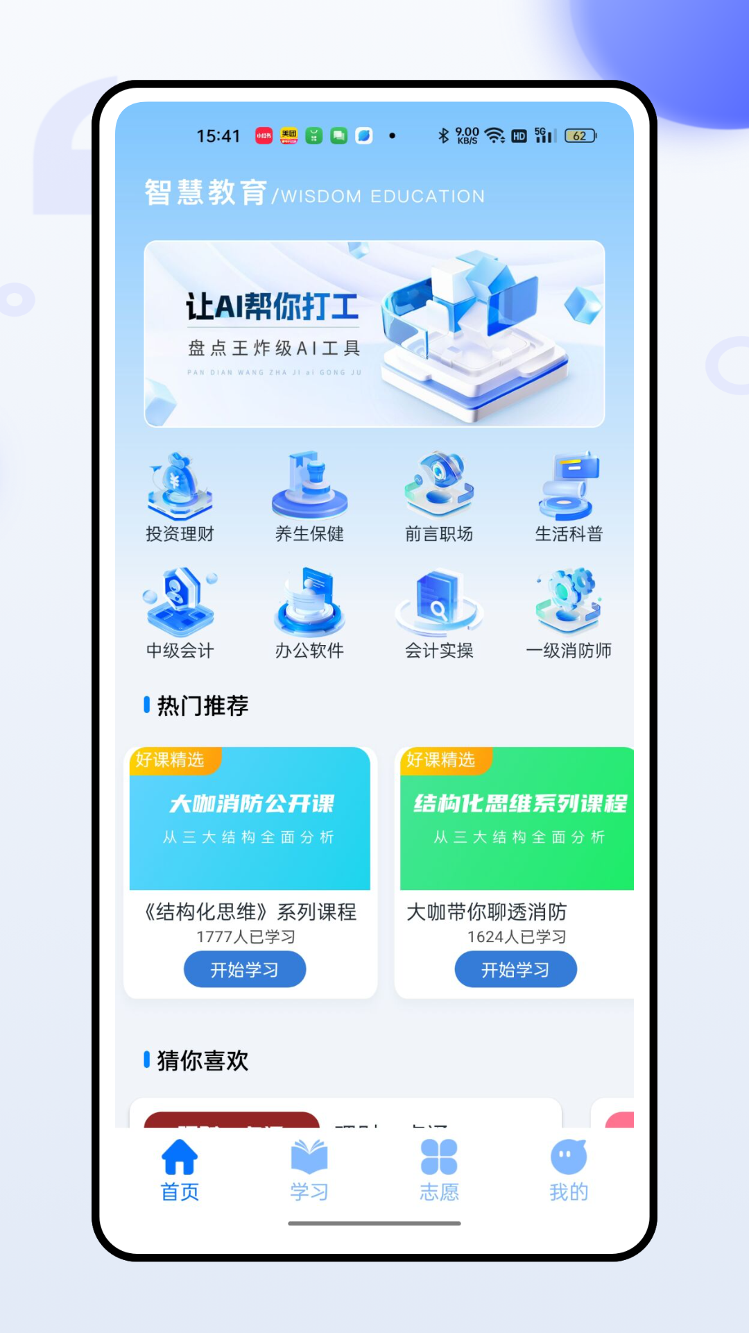 精彩截图-易螳螂云课堂2025官方新版