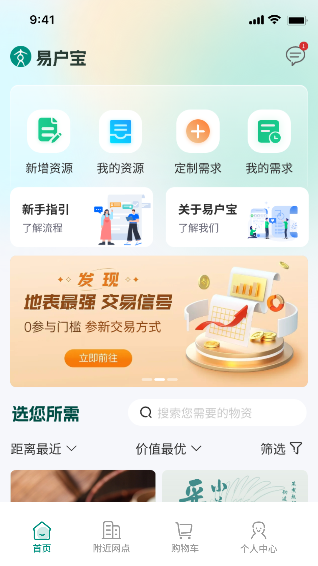 精彩截图-易户宝2026官方新版