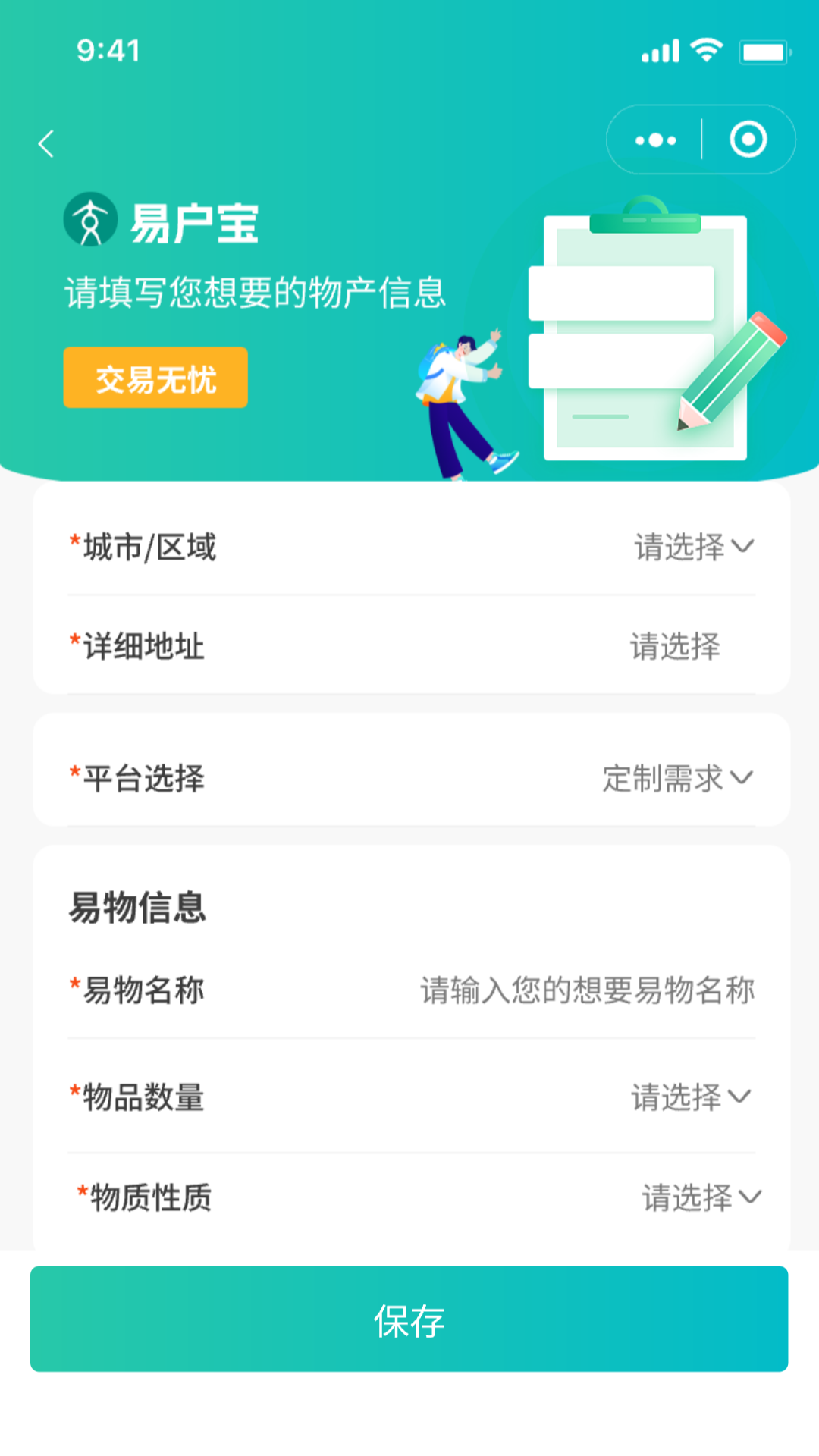 精彩截图-易户宝2025官方新版