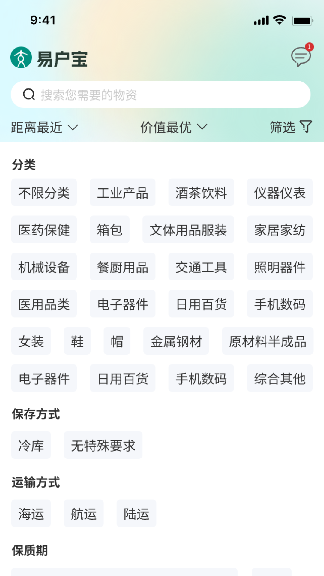 精彩截图-易户宝2025官方新版