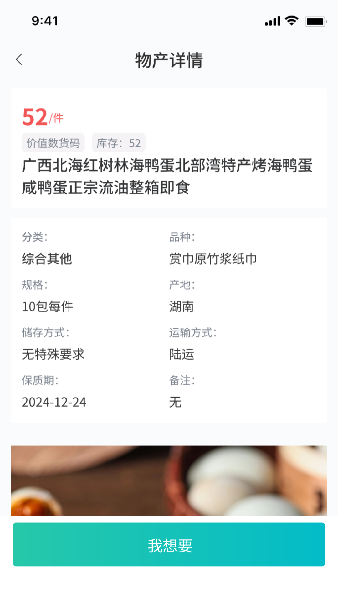 精彩截图-易户宝2025官方新版
