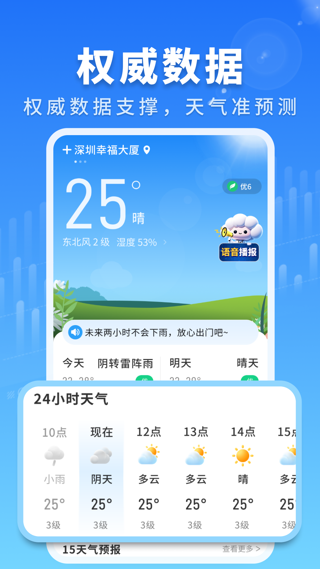 精彩截图-亲情天气2025官方新版