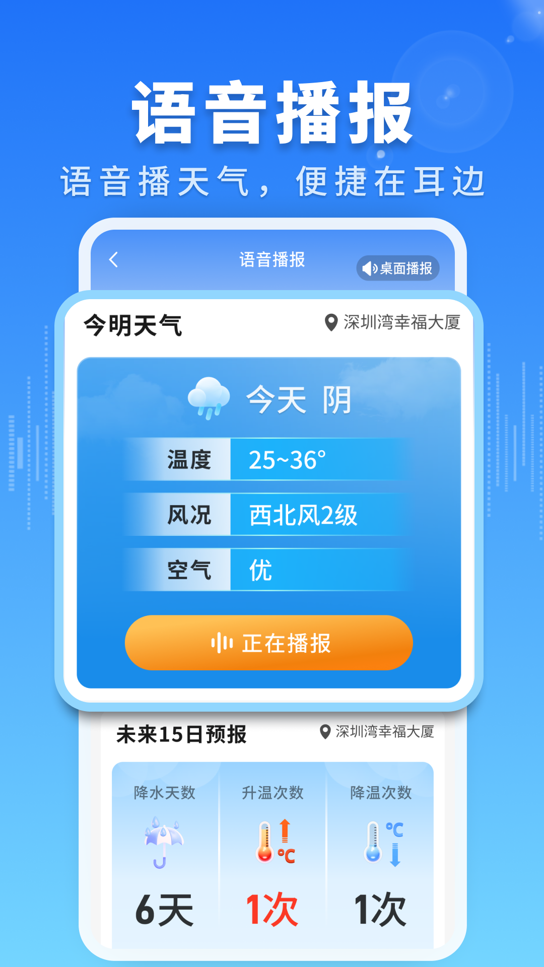 精彩截图-亲情天气2025官方新版
