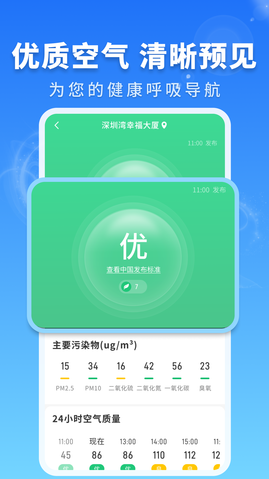 精彩截图-亲情天气2025官方新版