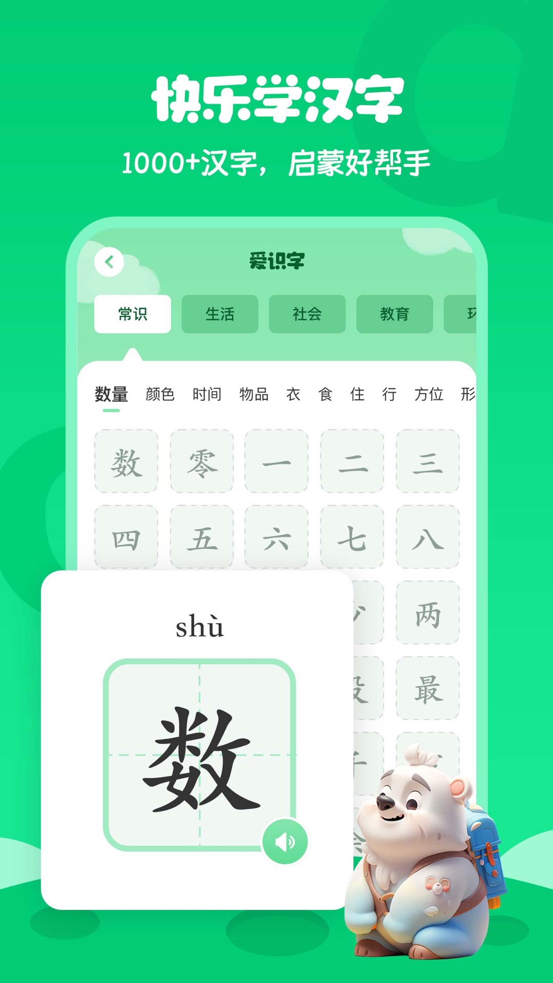 儿童识字官方下载-儿童识字 app 最新版本免费下载-应用宝官网