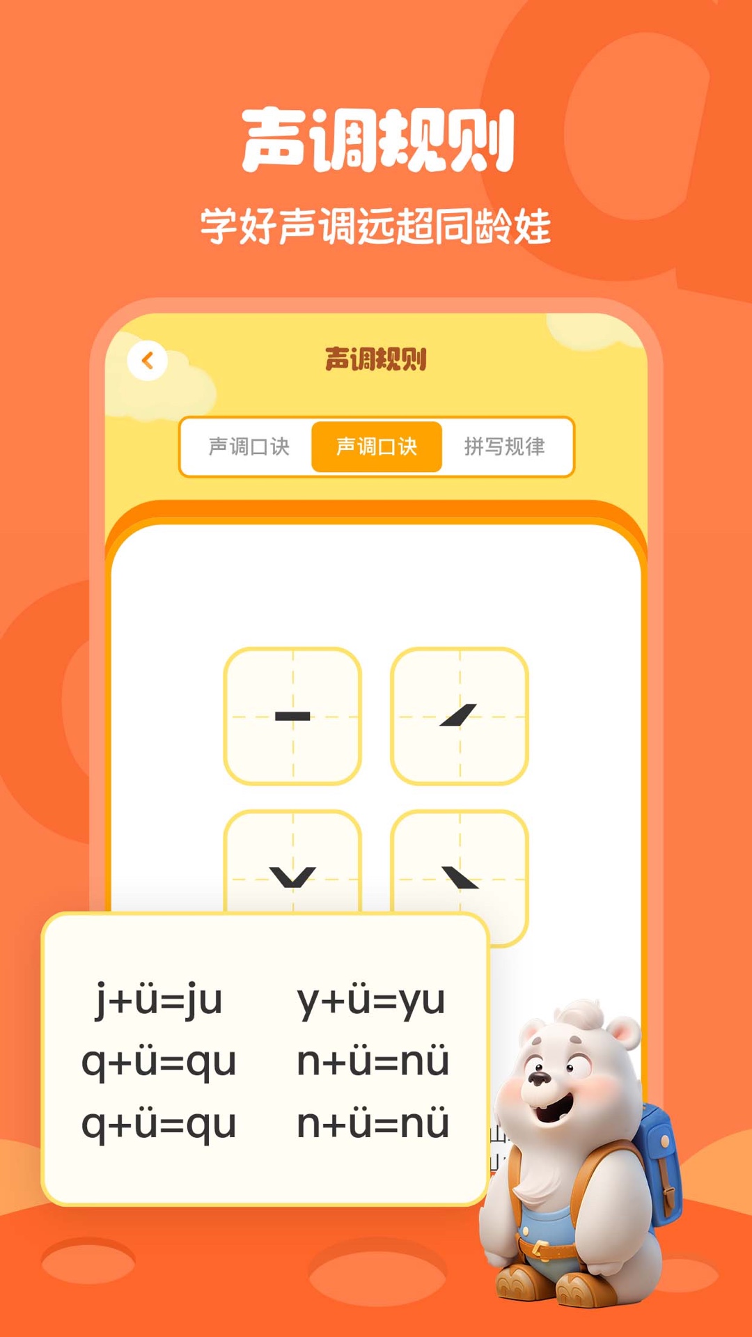 精彩截图-学拼音打字2025官方新版