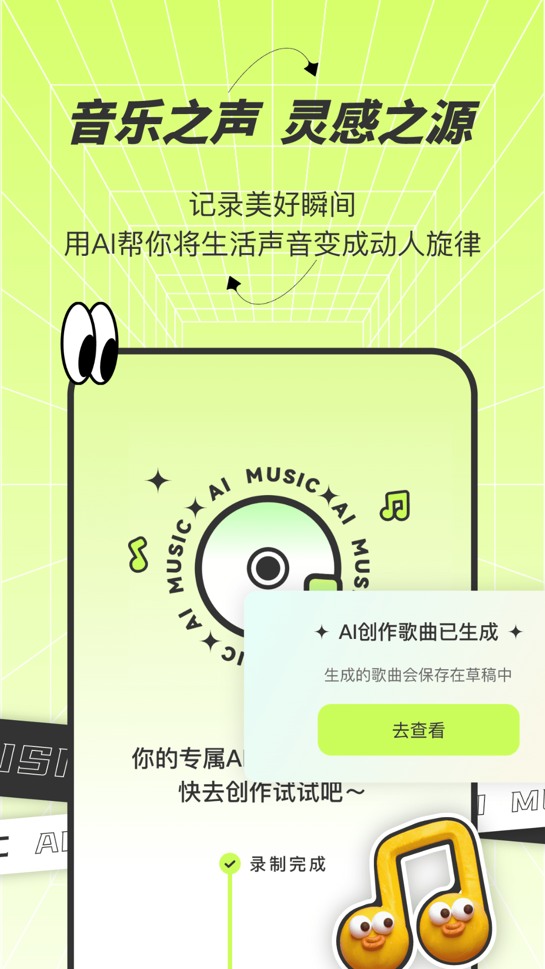 精彩截图-AI写歌唱作助手2025官方新版