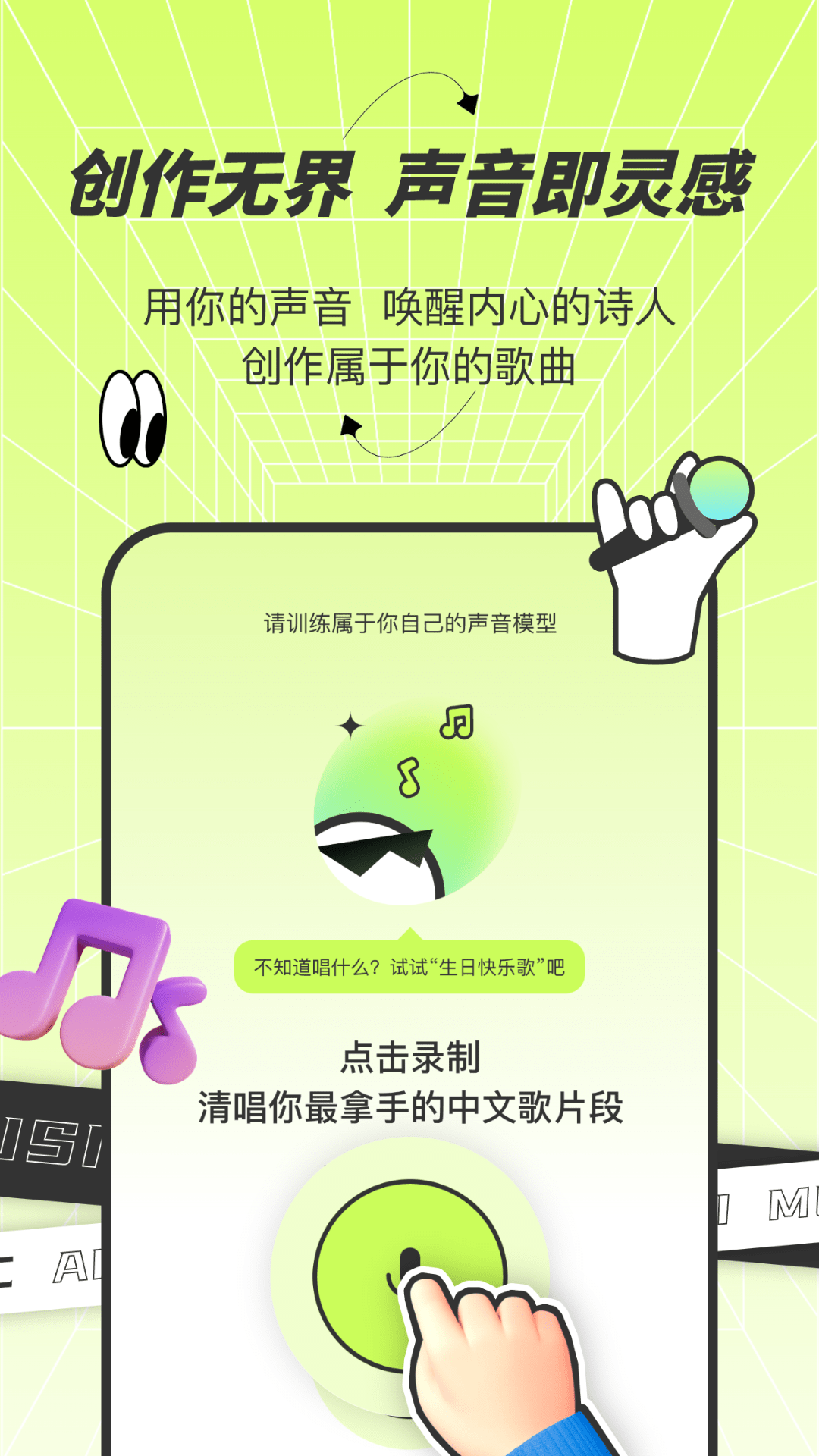 精彩截图-AI写歌唱作助手2025官方新版