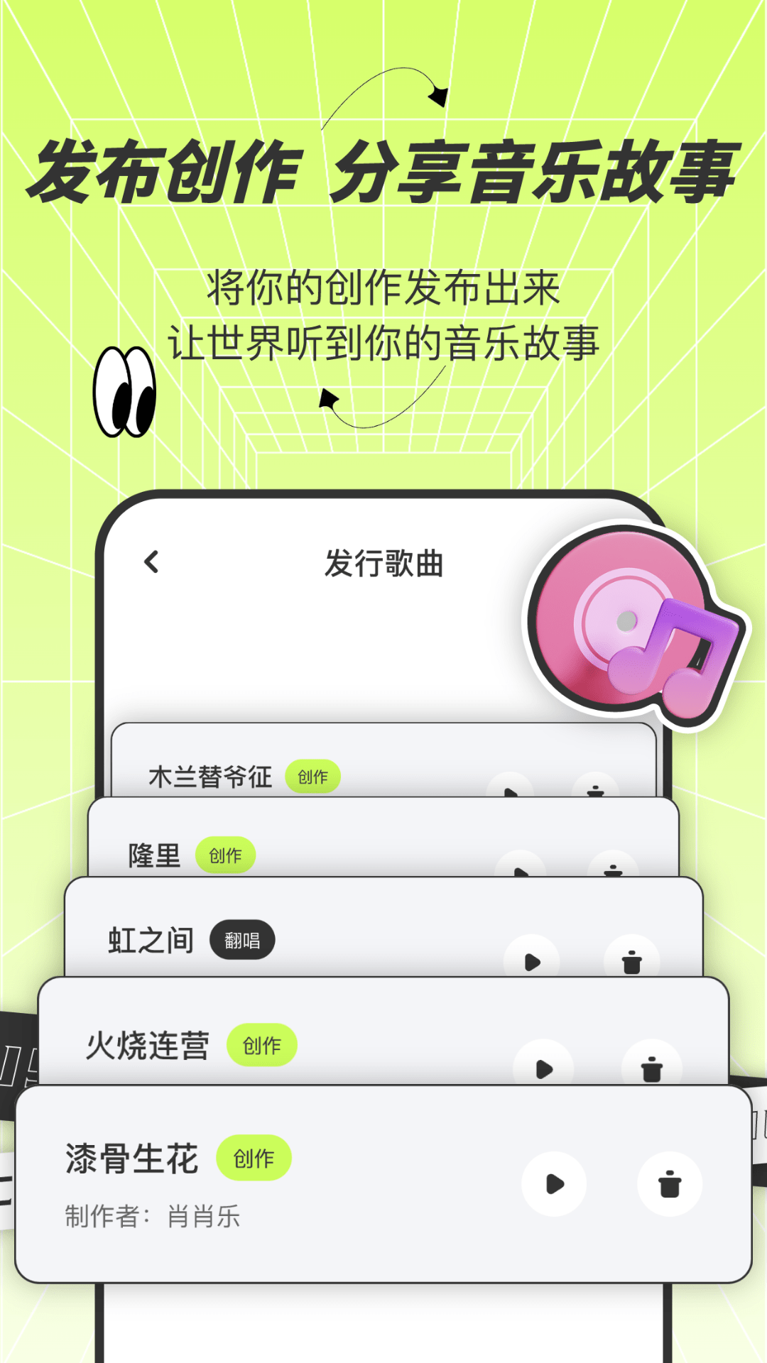 精彩截图-AI写歌唱作助手2025官方新版