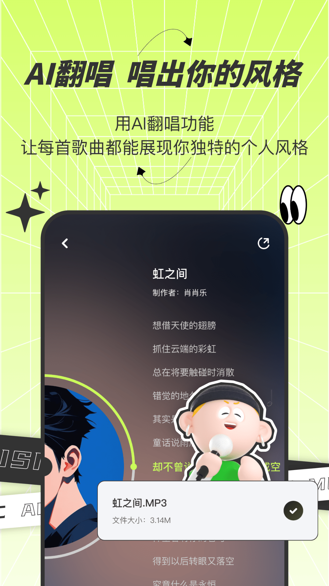 精彩截图-AI写歌唱作助手2025官方新版