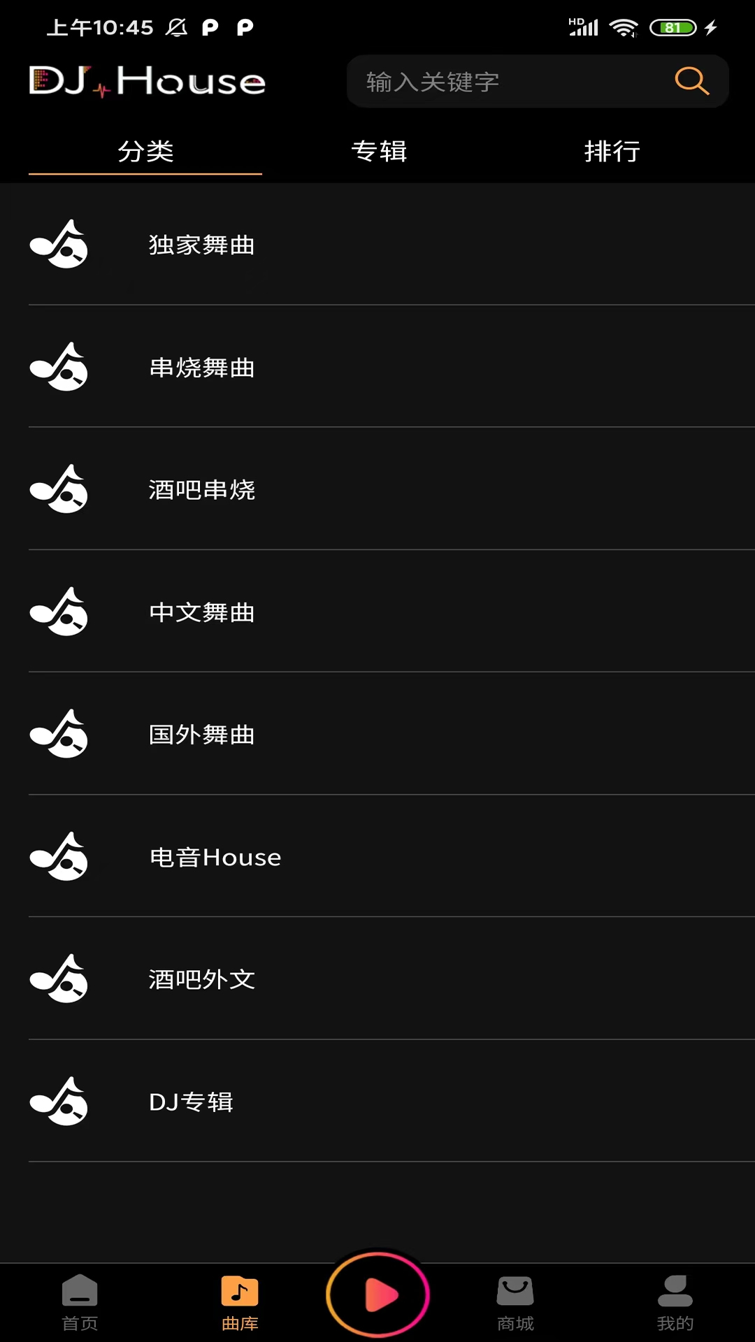 先烽DJ安卓版高清截图