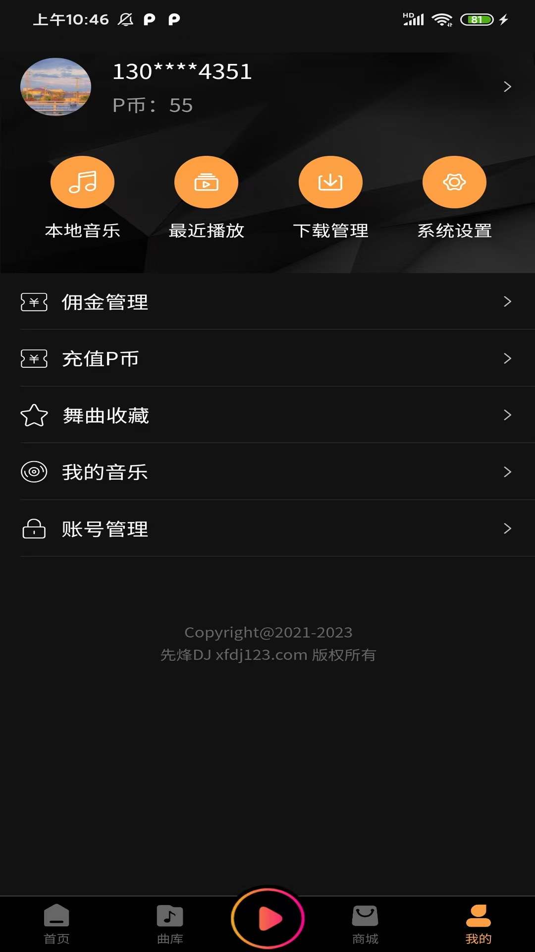 先烽DJ安卓版高清截图