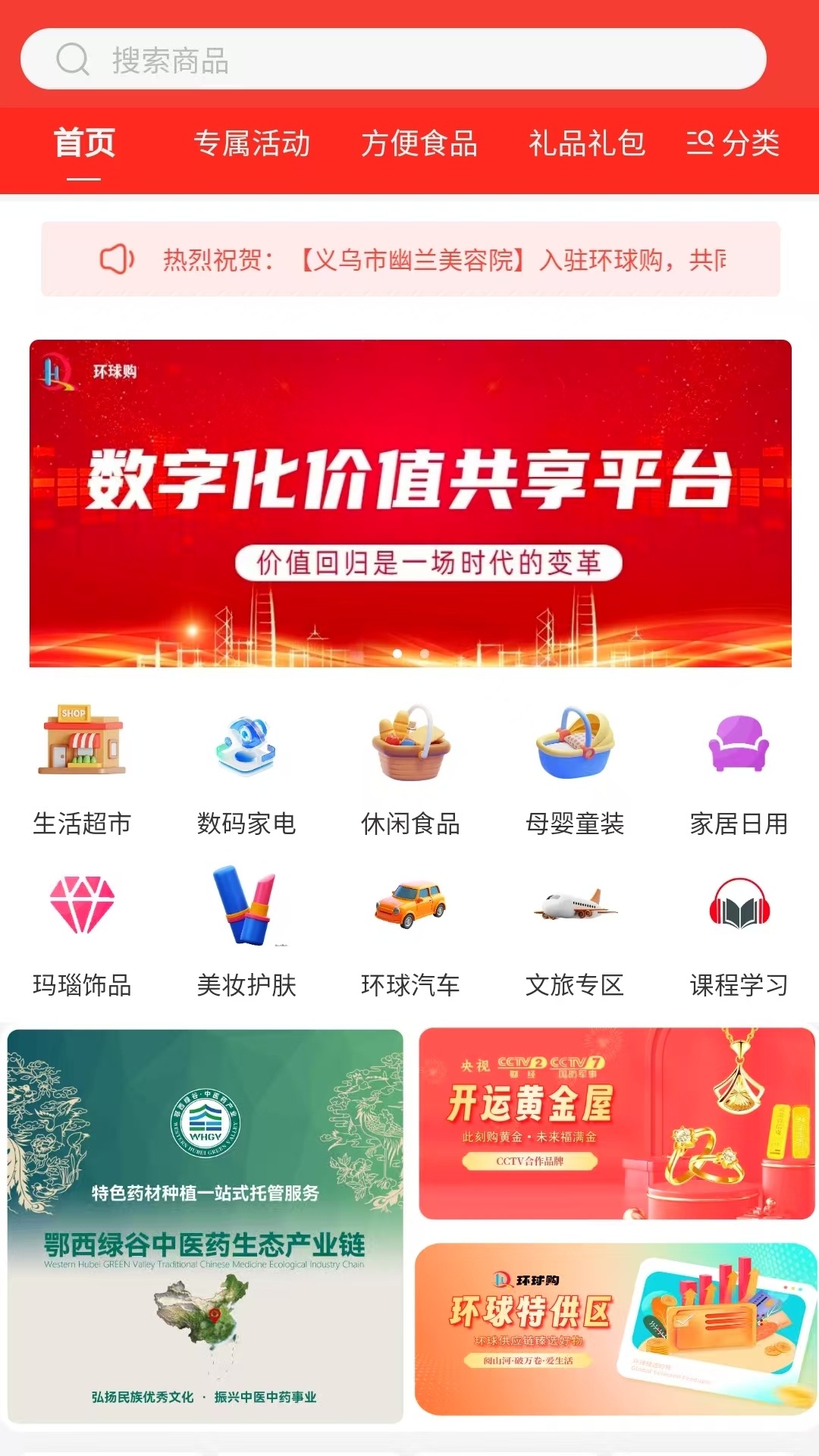 精彩截图-环球购2026官方新版