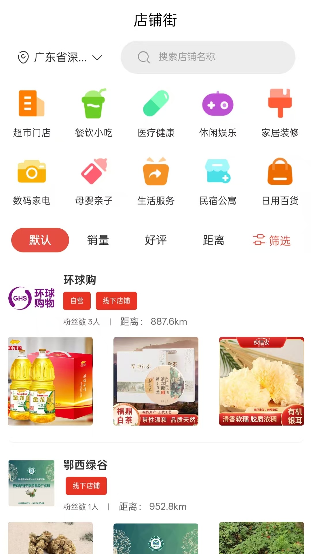 精彩截图-环球购2026官方新版