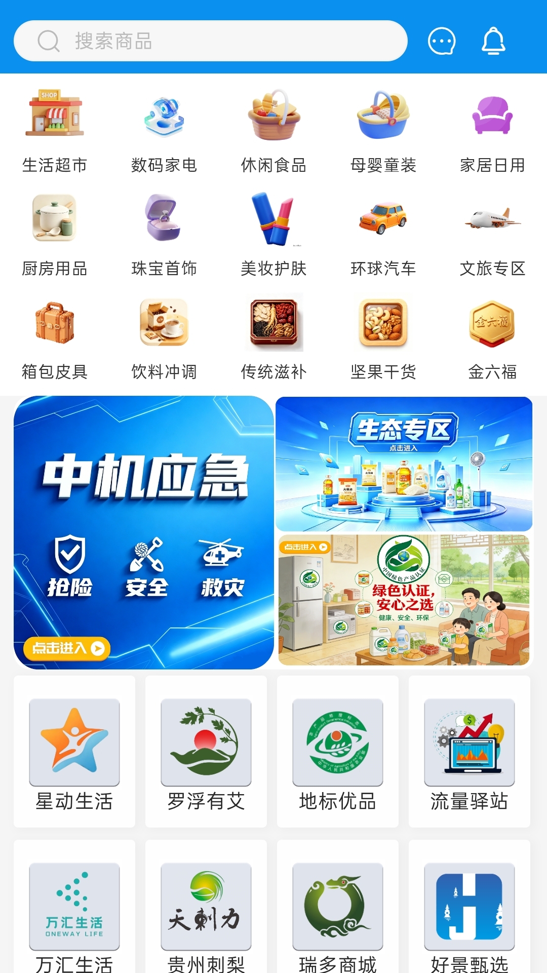 环球购 截图 2