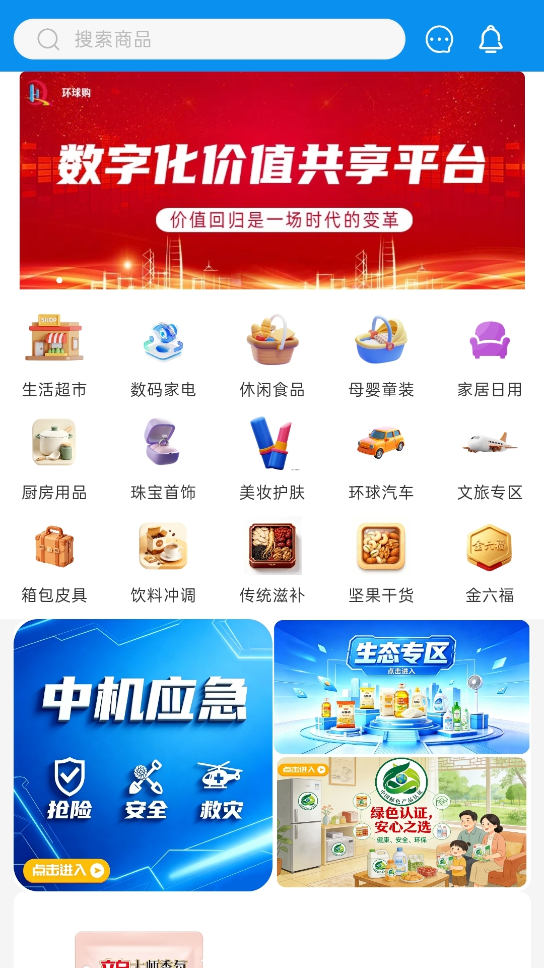 环球购 截图 3