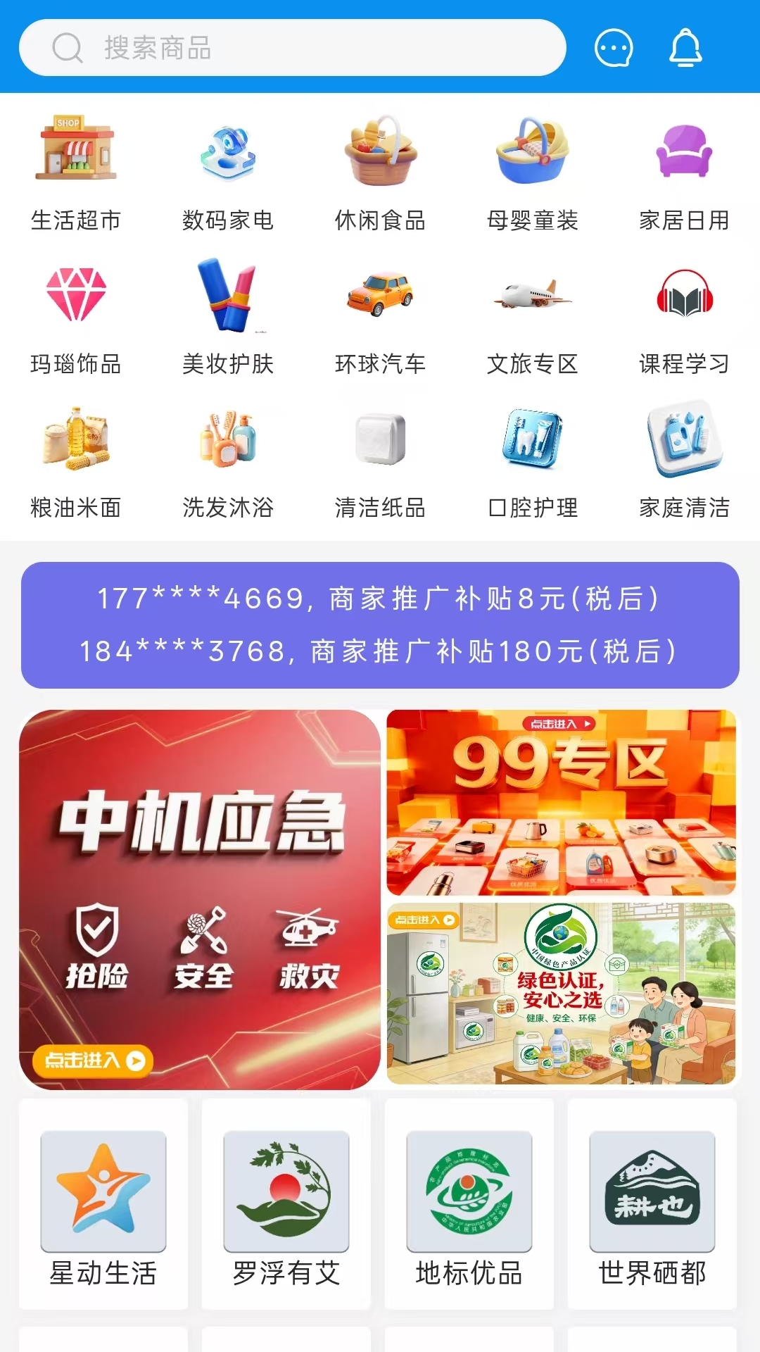 精彩截图-环球购2026官方新版