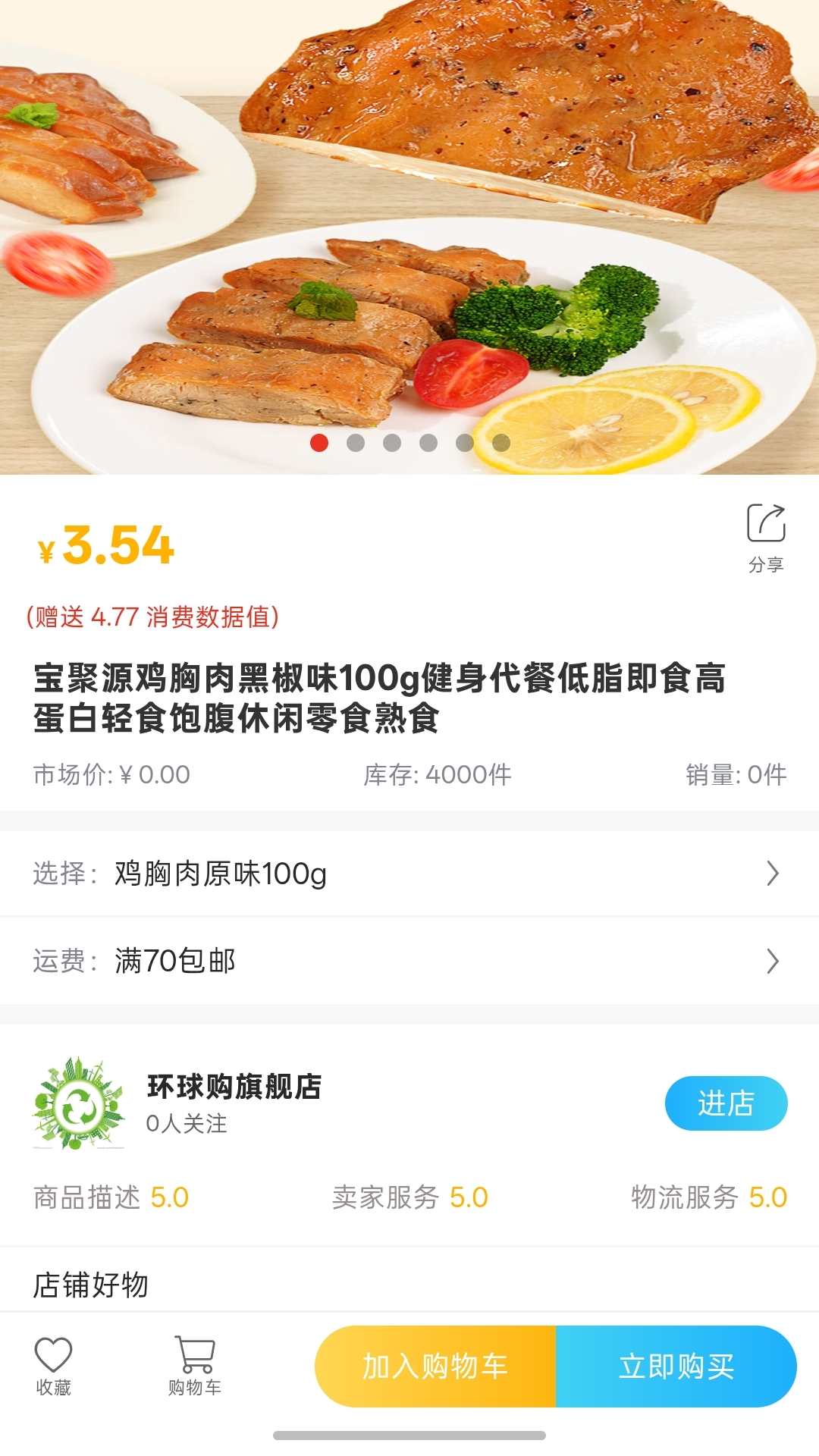 环球购 截图 4