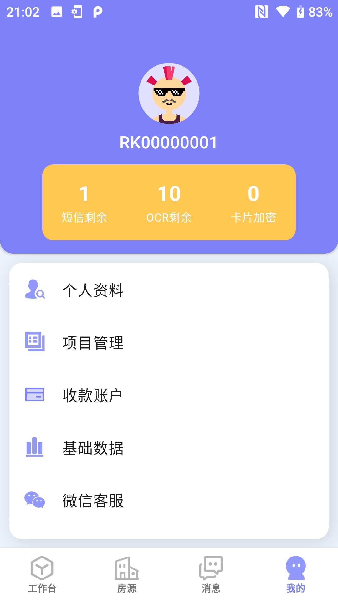 精彩截图-租满满管理端2026官方新版