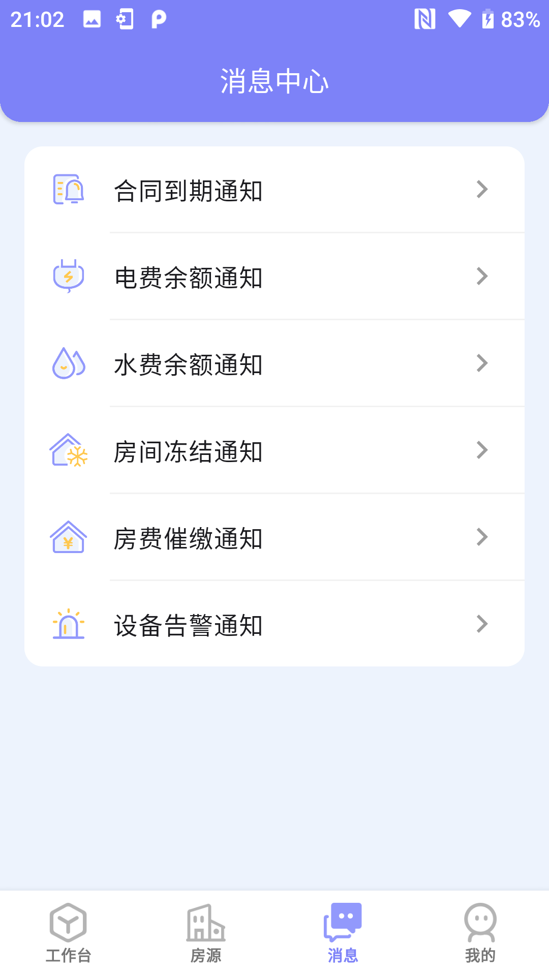 精彩截图-租满满管理端2026官方新版