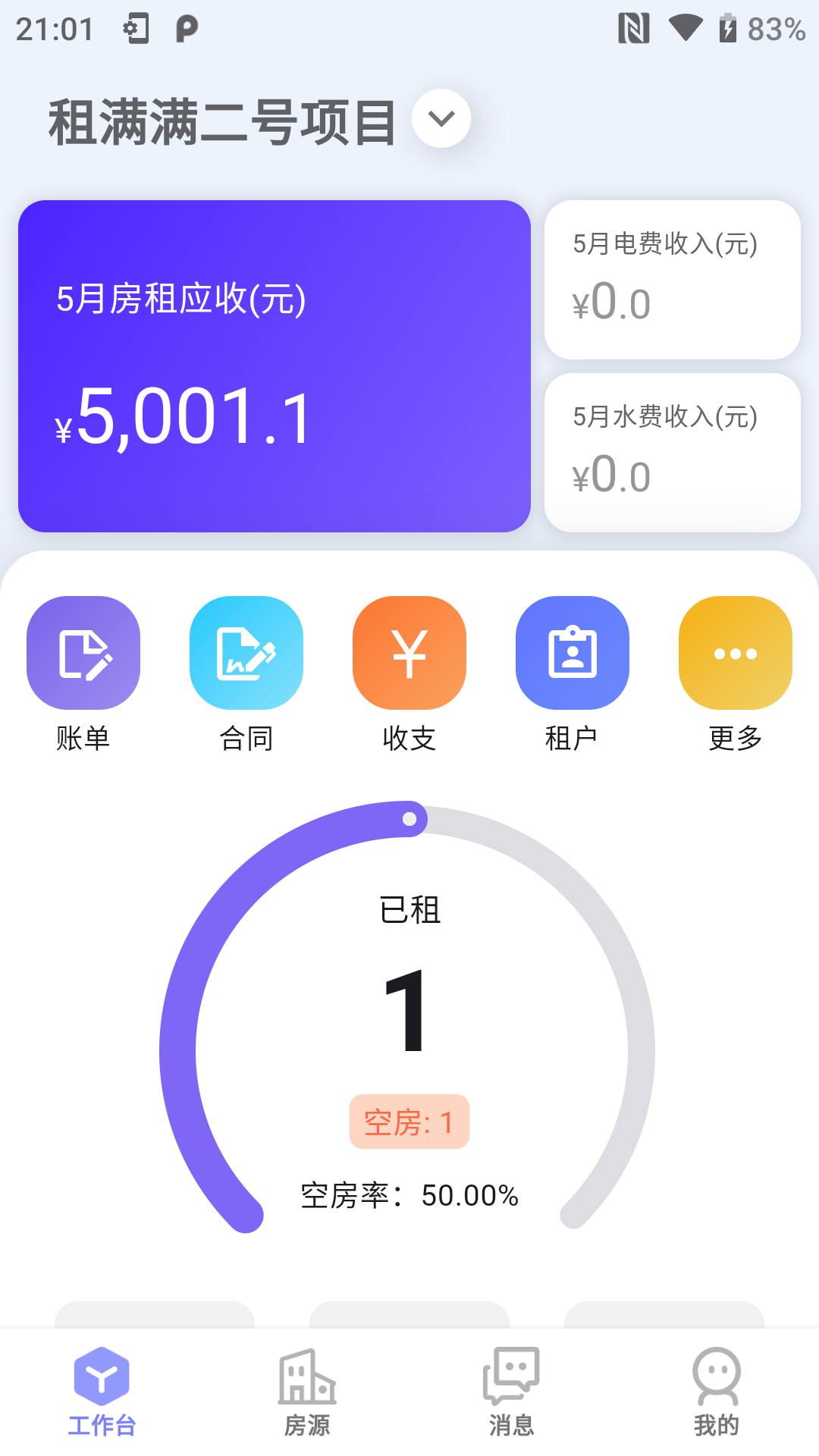 精彩截图-租满满管理端2026官方新版