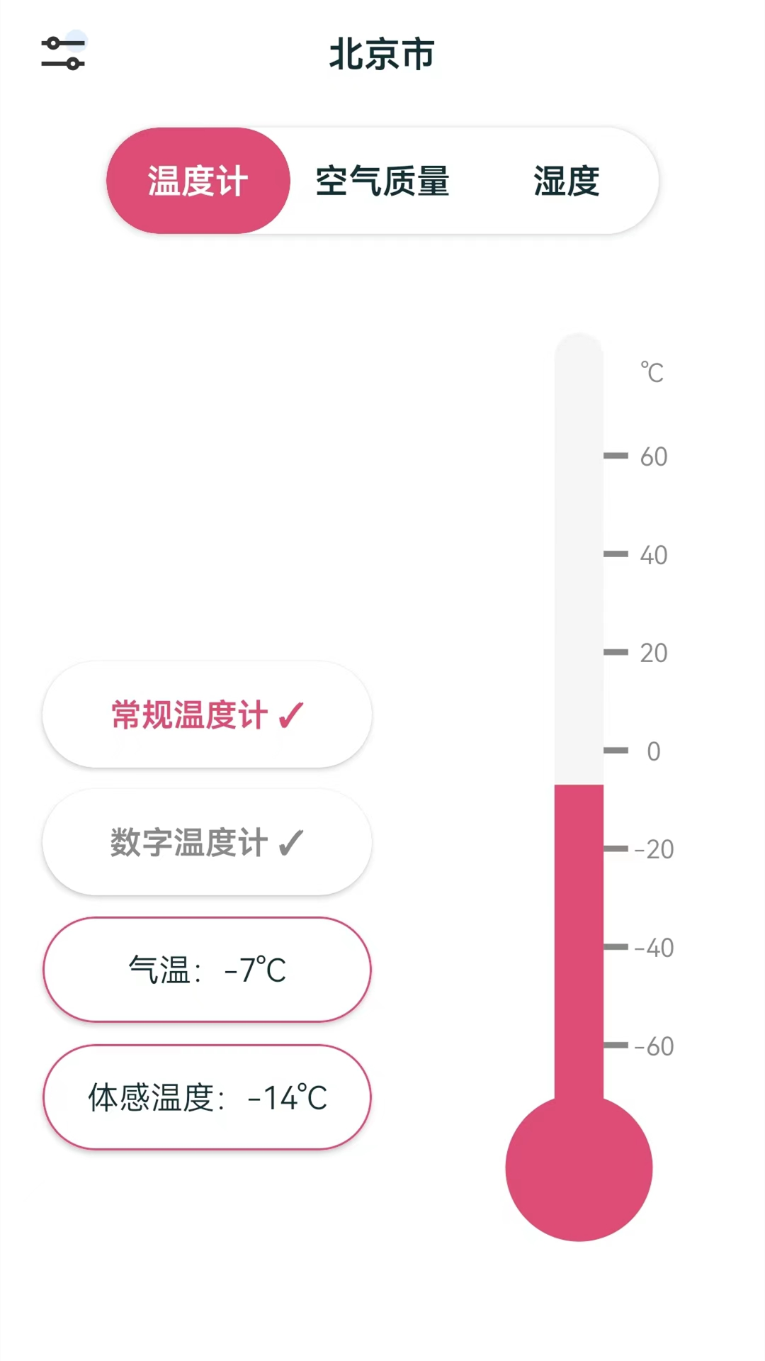 室内温湿度计截图