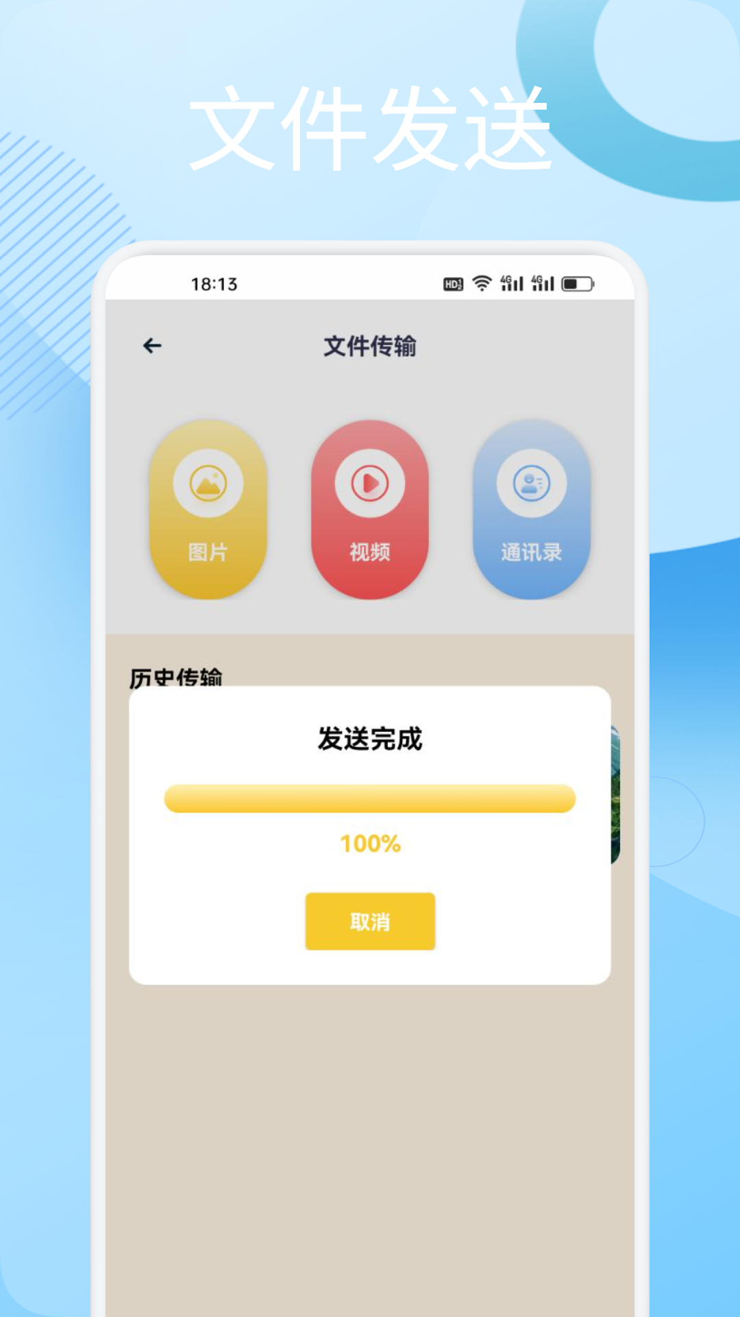 精彩截图-手机搬家互传2025官方新版