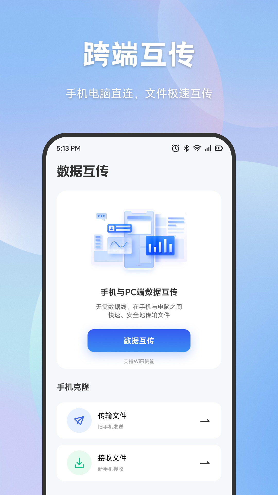 精彩截图-手机搬家互传2026官方新版